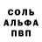 Alfa_PVP Соль Paulina.