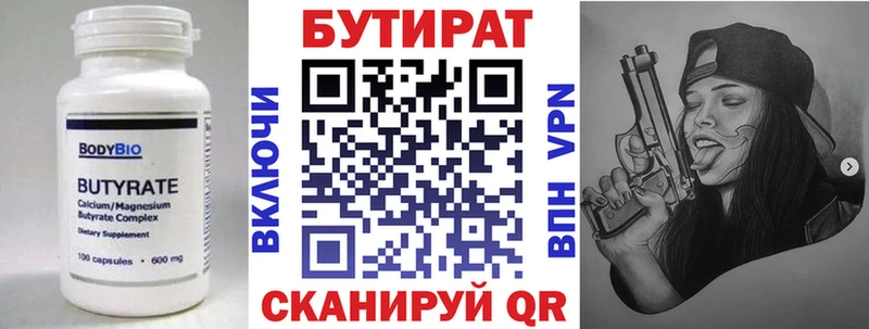 Бутират 1.4BDO Сафоново